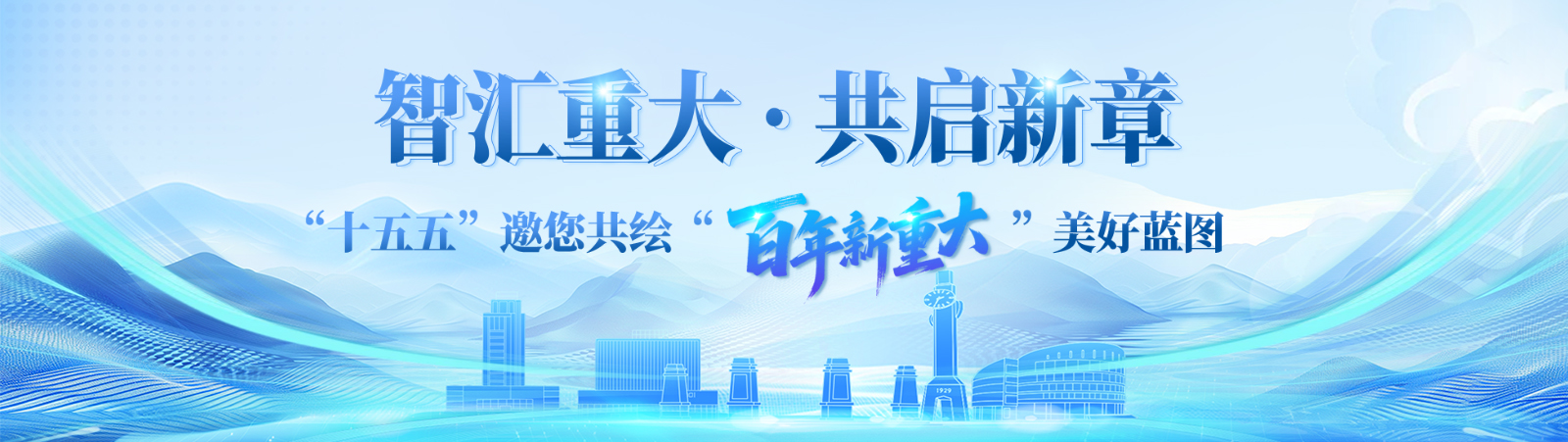 十五五规划专题网站